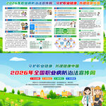 2026年职业病防治法宣传周