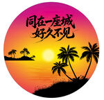 海滩日落拍照背景