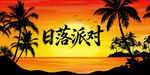 海滩日落拍照背景