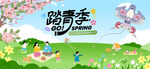 春季户外春游踏青游玩风筝活动