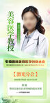 医美专家宣传海报