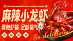 麻辣鲜香小龙虾