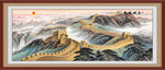 长城风景画
