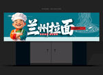 兰州拉面招牌
