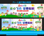 六一儿童节展板