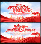 五四青年节背景五四青年节