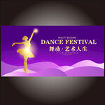 高端创意舞蹈背景