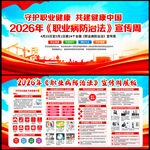 第24个全国职业病防治法宣传周