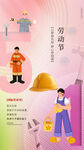 劳动节劳动者元素插画