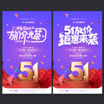 51促销海报