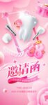 粉色优雅活动邀请函海报