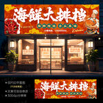 海鲜大排档