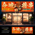 烧烤店门头