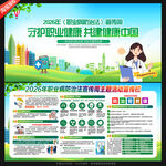 2026年职业病展板