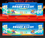 54青年节背景
