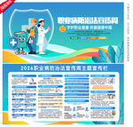 职业病防治法宣传周