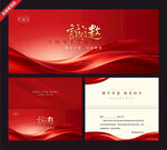 红色商务会议活动邀请函