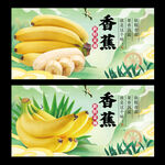 香蕉