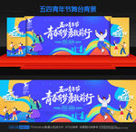 五四青年节背景