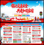 2026全国交通安全反思日