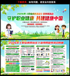 守护职业健康 共建健康中国