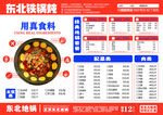东北铁锅炖菜单展示