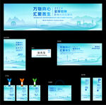 浅蓝色主视觉设计物料延展