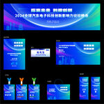 蓝色科技风会议主视觉设计