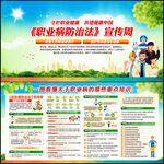 全国职业病防治法宣传周