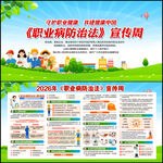 2026职业病防治法宣传周
