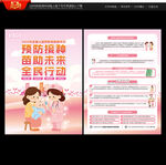 全国儿童预防接种日宣传单