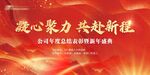 红色公司年会