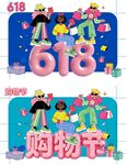 618购物节促销海报