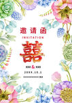 花卉婚礼邀请函
