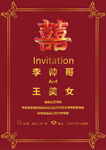 中式婚礼邀请函设计