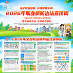 全国职业病防治法宣传周