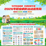 全国职业病防治法宣传周