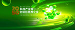 绿色背景