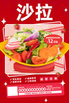 沙拉