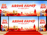 五一劳动节舞台背景