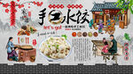 手工饺子背景墙