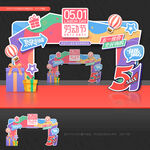 五一劳动节拱门