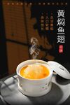 黄焖鱼翅 