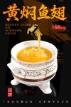 黄焖鱼翅 