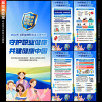 职业病防治法宣传周展架