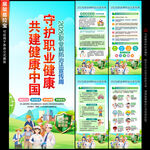 职业病防治法宣传周
