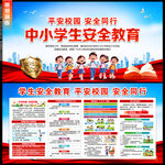 学生安全教育