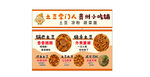  狼牙土豆 贵州小吃