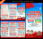 2026知识产权三折页