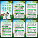 全国儿童预防接种日